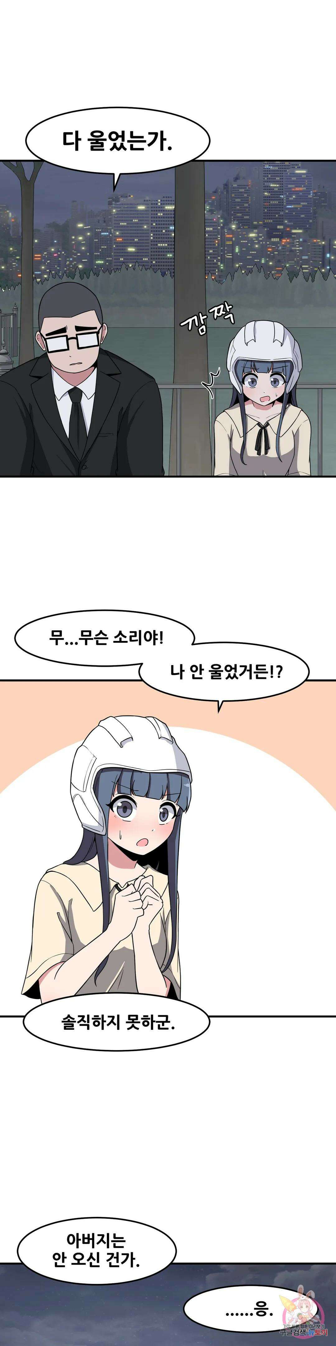 옆자리 짝꿍의 비밀 37화 2