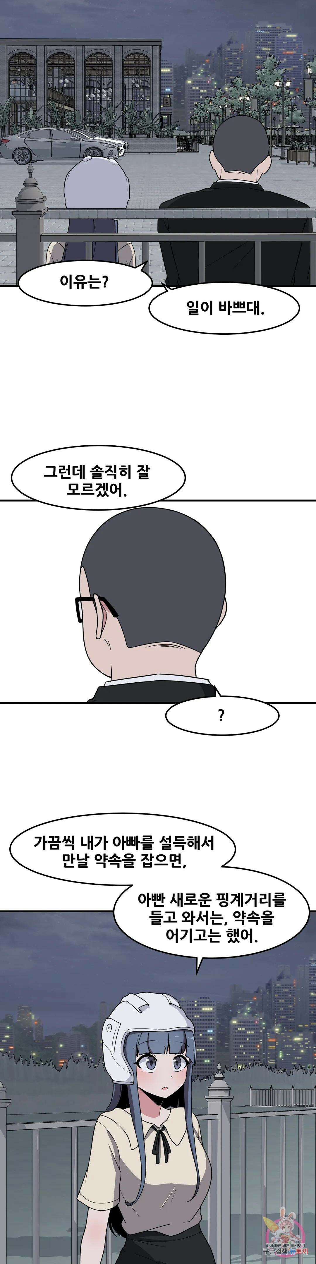 옆자리 짝꿍의 비밀 37화 3