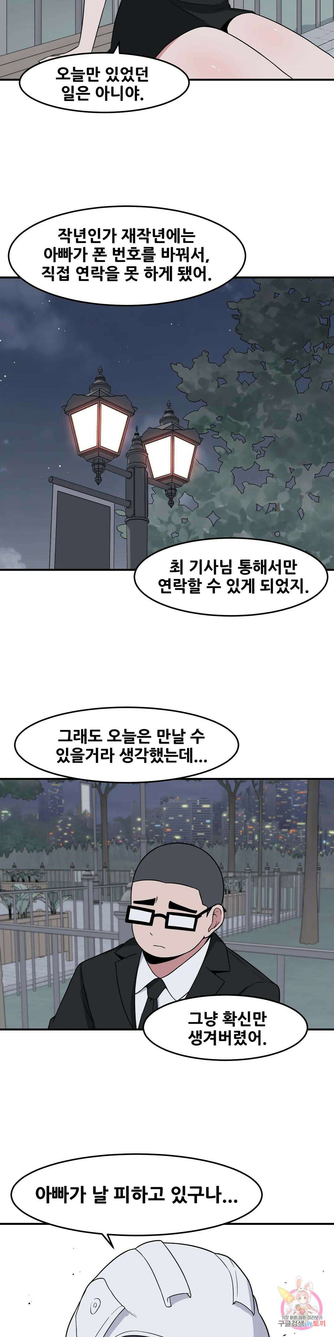 옆자리 짝꿍의 비밀 37화 4