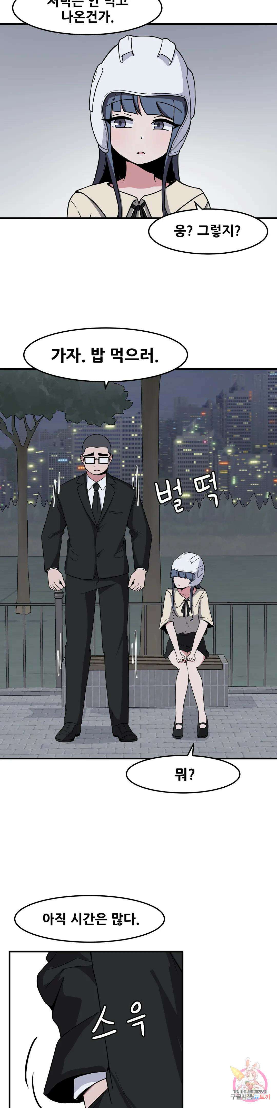 옆자리 짝꿍의 비밀 37화 6