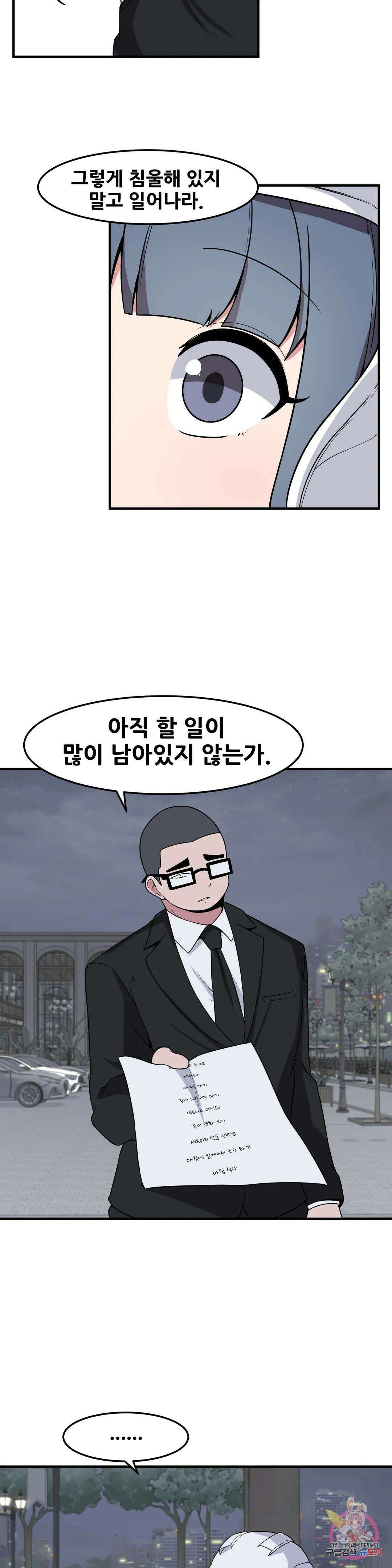 옆자리 짝꿍의 비밀 37화 7