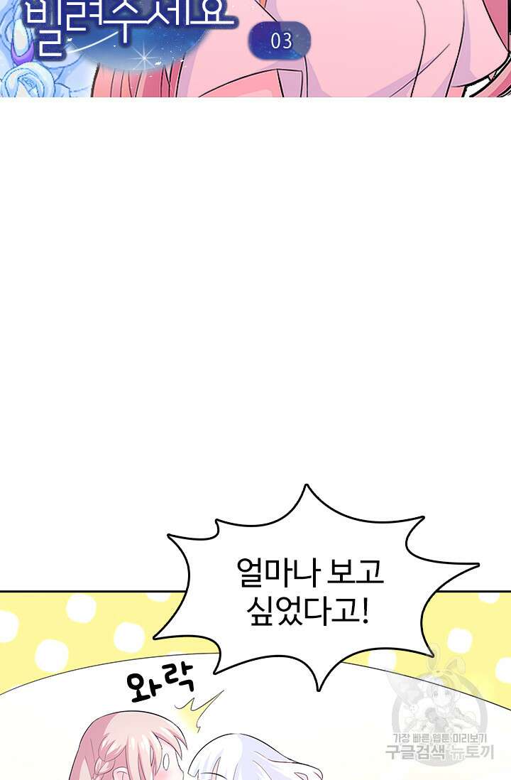 나 좀 빌려주세요 3화 4