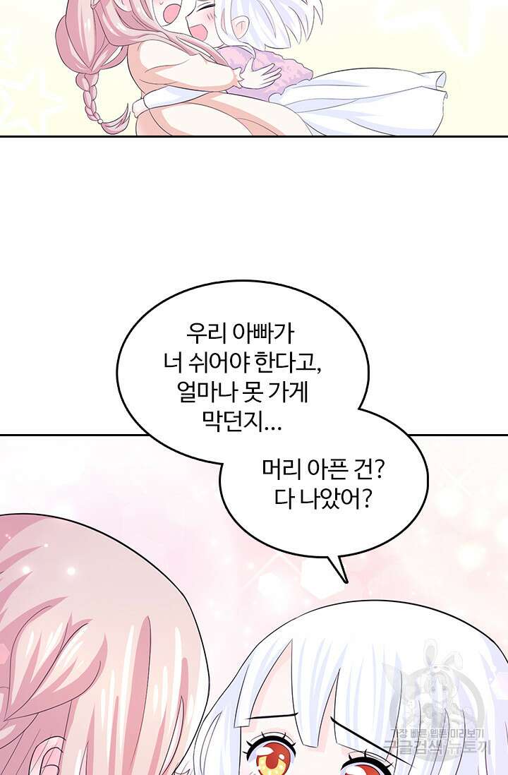 나 좀 빌려주세요 3화 5