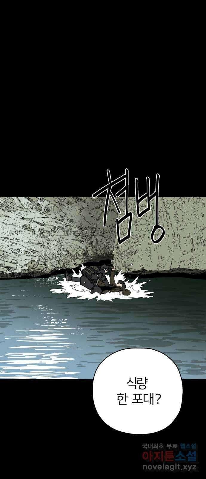 물위의 우리 60화 여름(7) 2