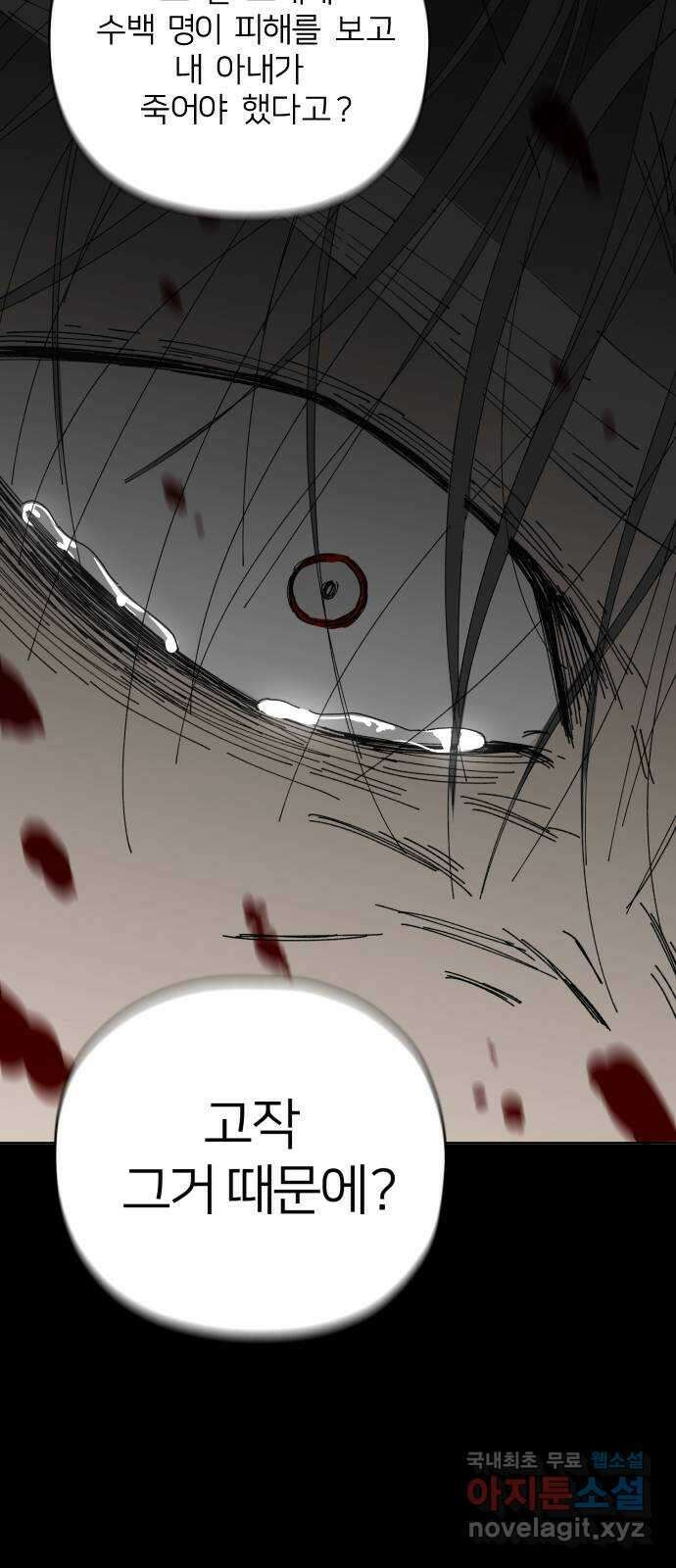 물위의 우리 60화 여름(7) 5