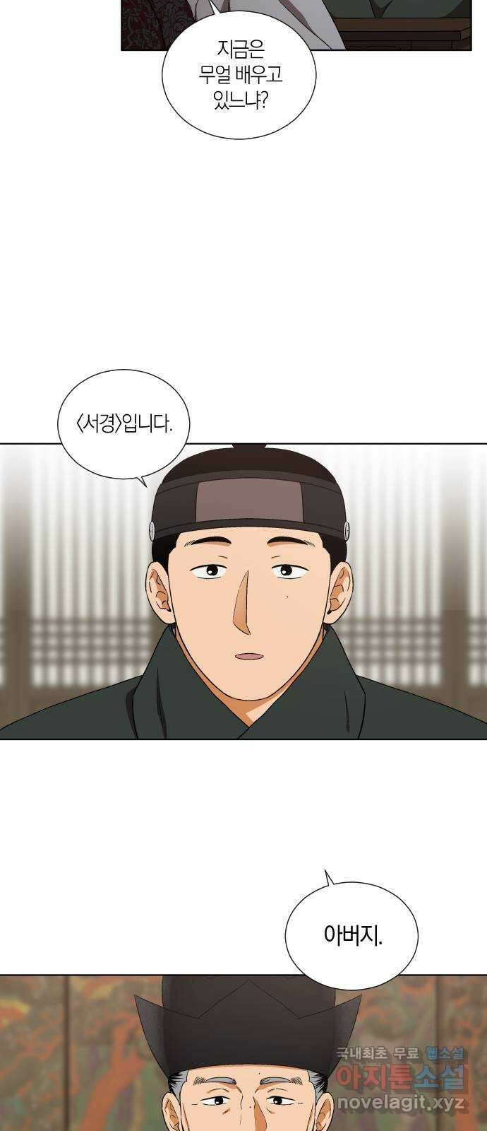 왕세자 입학도 101장 흑함(黑陷) (2) 3