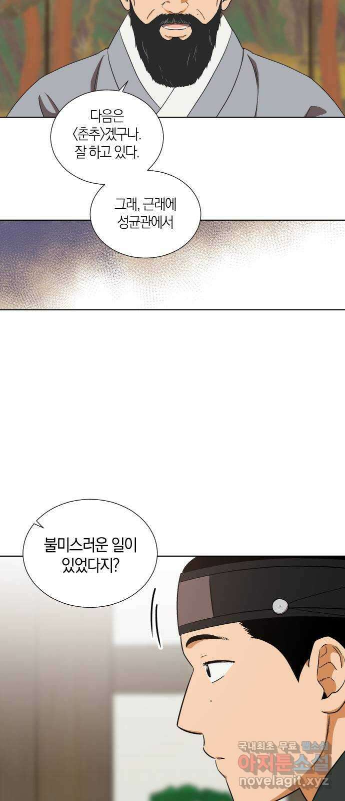 왕세자 입학도 101장 흑함(黑陷) (2) 4