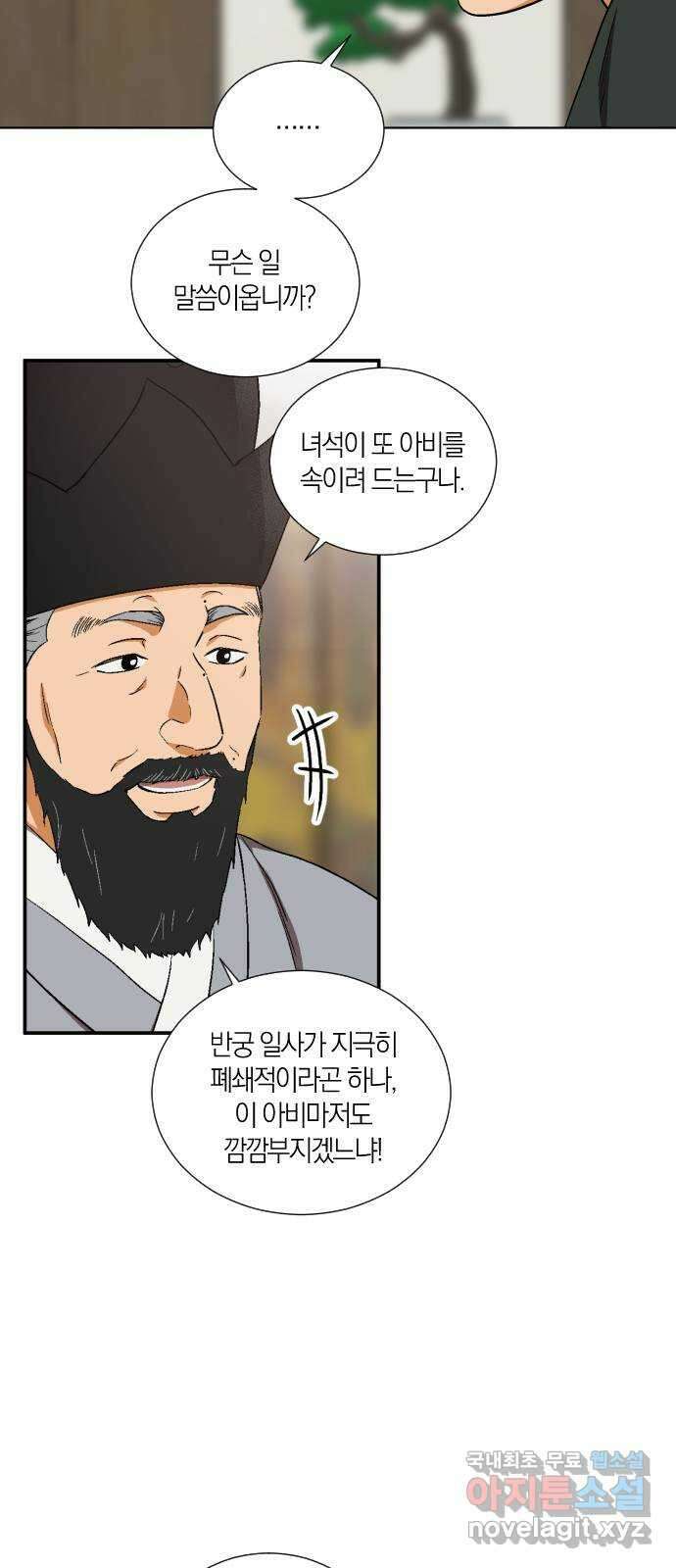 왕세자 입학도 101장 흑함(黑陷) (2) 5