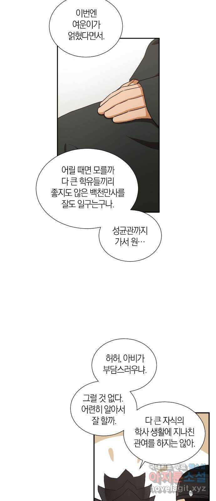 왕세자 입학도 101장 흑함(黑陷) (2) 6