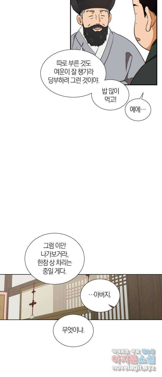 왕세자 입학도 101장 흑함(黑陷) (2) 7