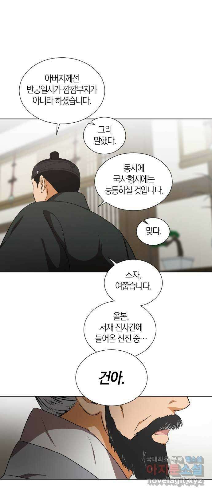 왕세자 입학도 101장 흑함(黑陷) (2) 8