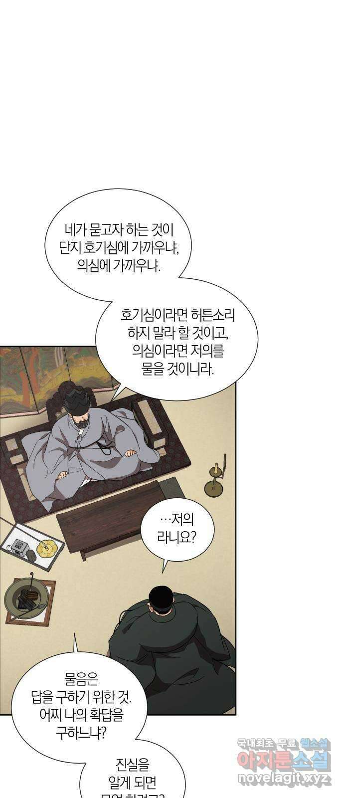 왕세자 입학도 101장 흑함(黑陷) (2) 9