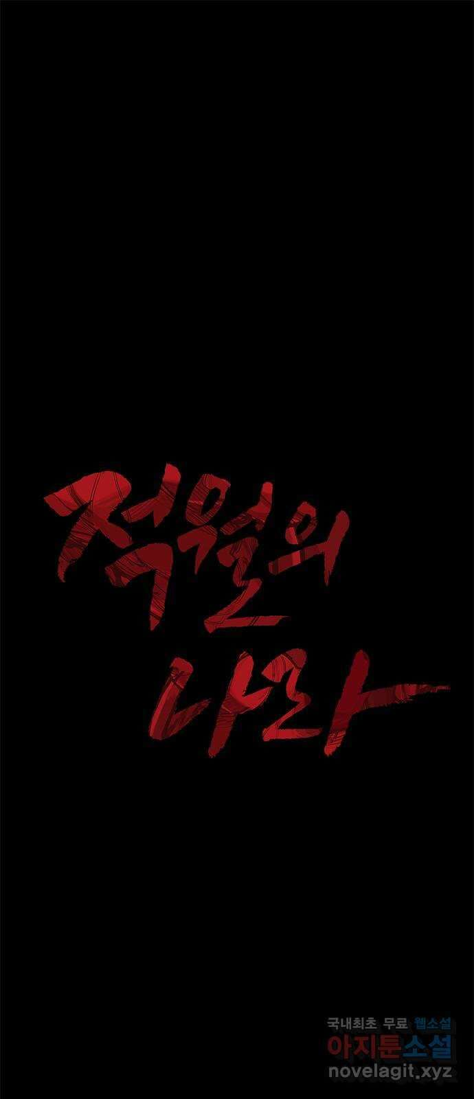 적월의 나라 50화 : 낮에 꾼 꿈 1