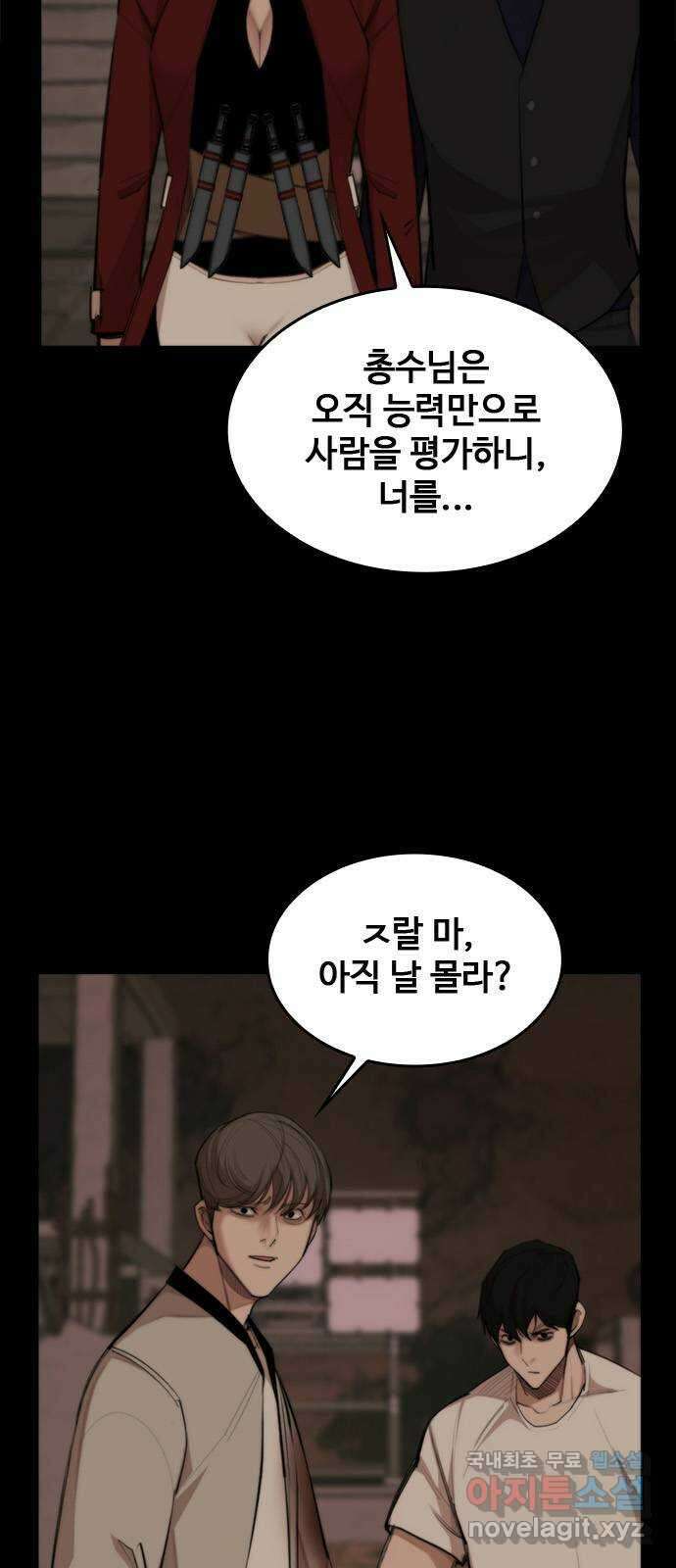 적월의 나라 50화 : 낮에 꾼 꿈 4