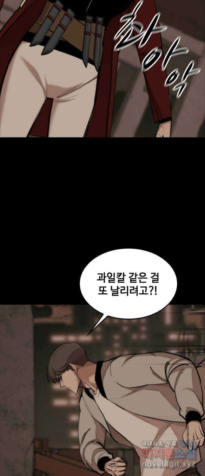 적월의 나라 50화 : 낮에 꾼 꿈 6