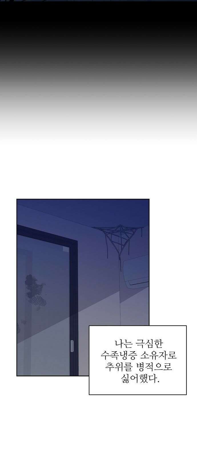 북부 대공 부인, 추워서 못 하겠습니다 1화 2