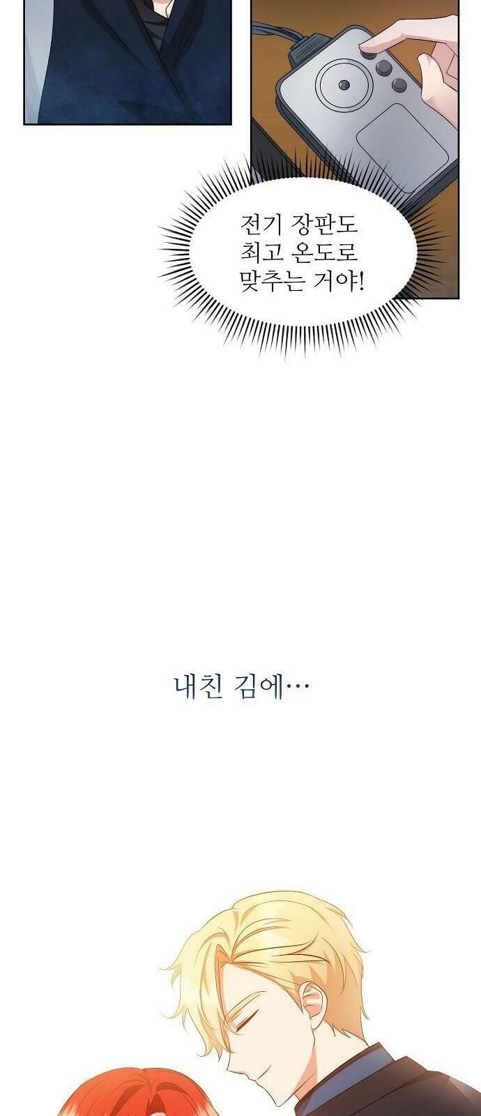 북부 대공 부인, 추워서 못 하겠습니다 1화 5