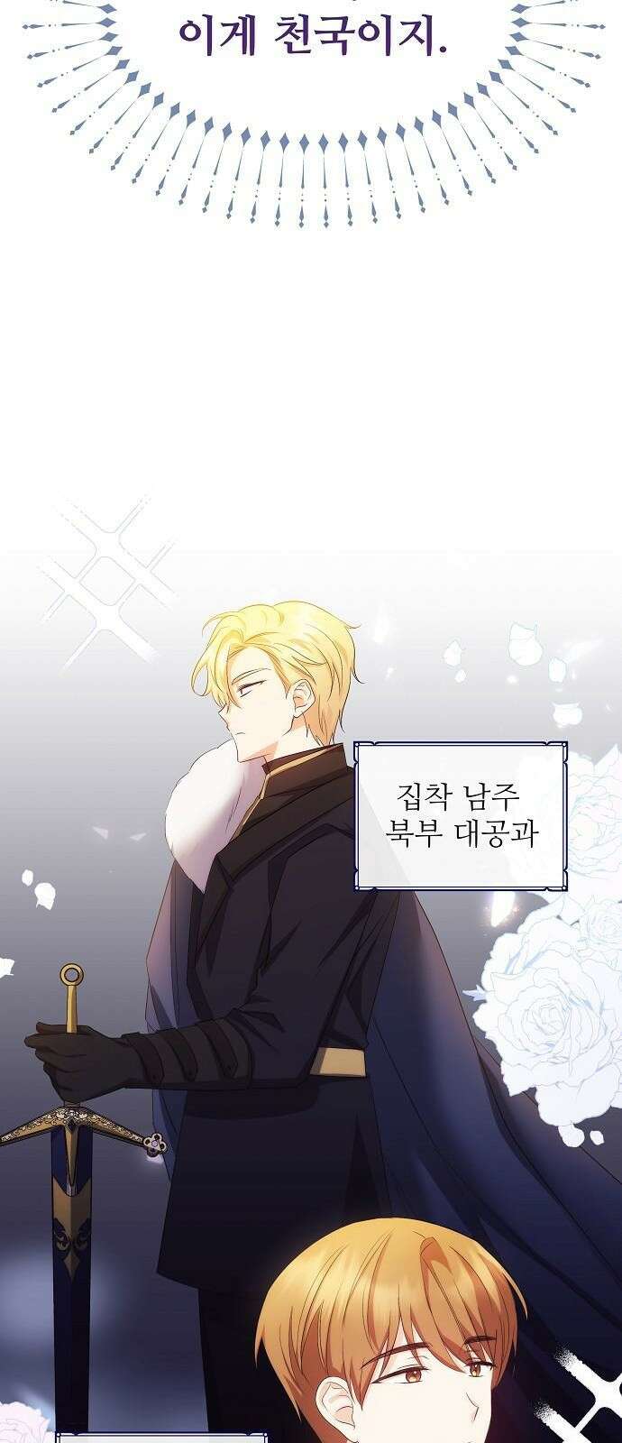 북부 대공 부인, 추워서 못 하겠습니다 1화 7