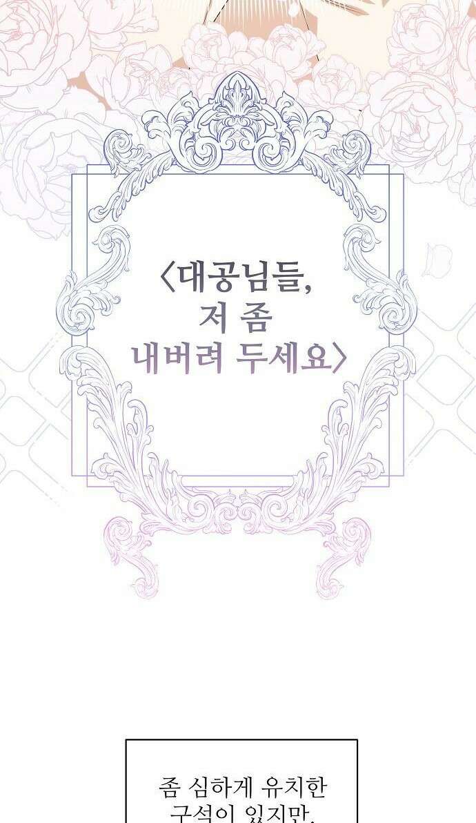 북부 대공 부인, 추워서 못 하겠습니다 1화 9