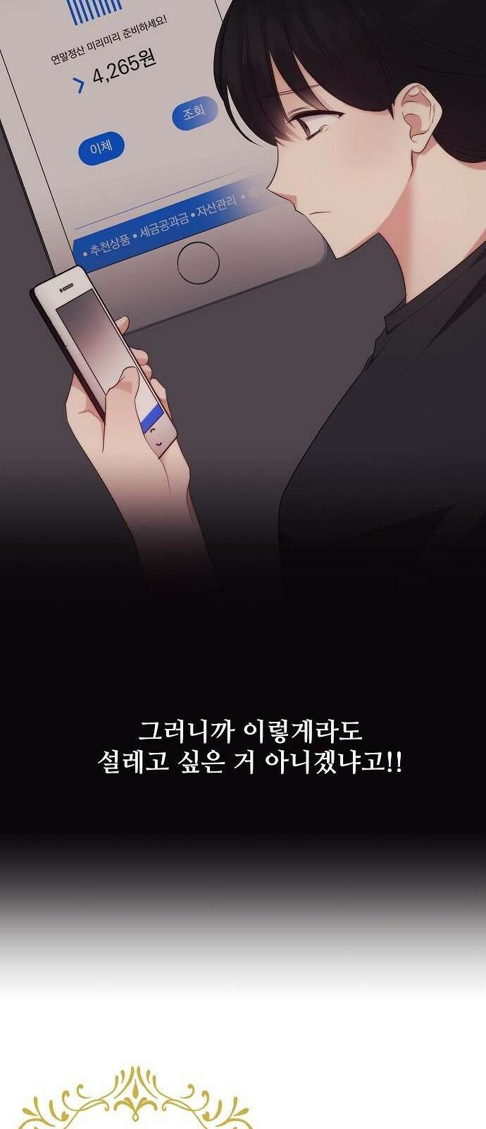 북부 대공 부인, 추워서 못 하겠습니다 1화 11