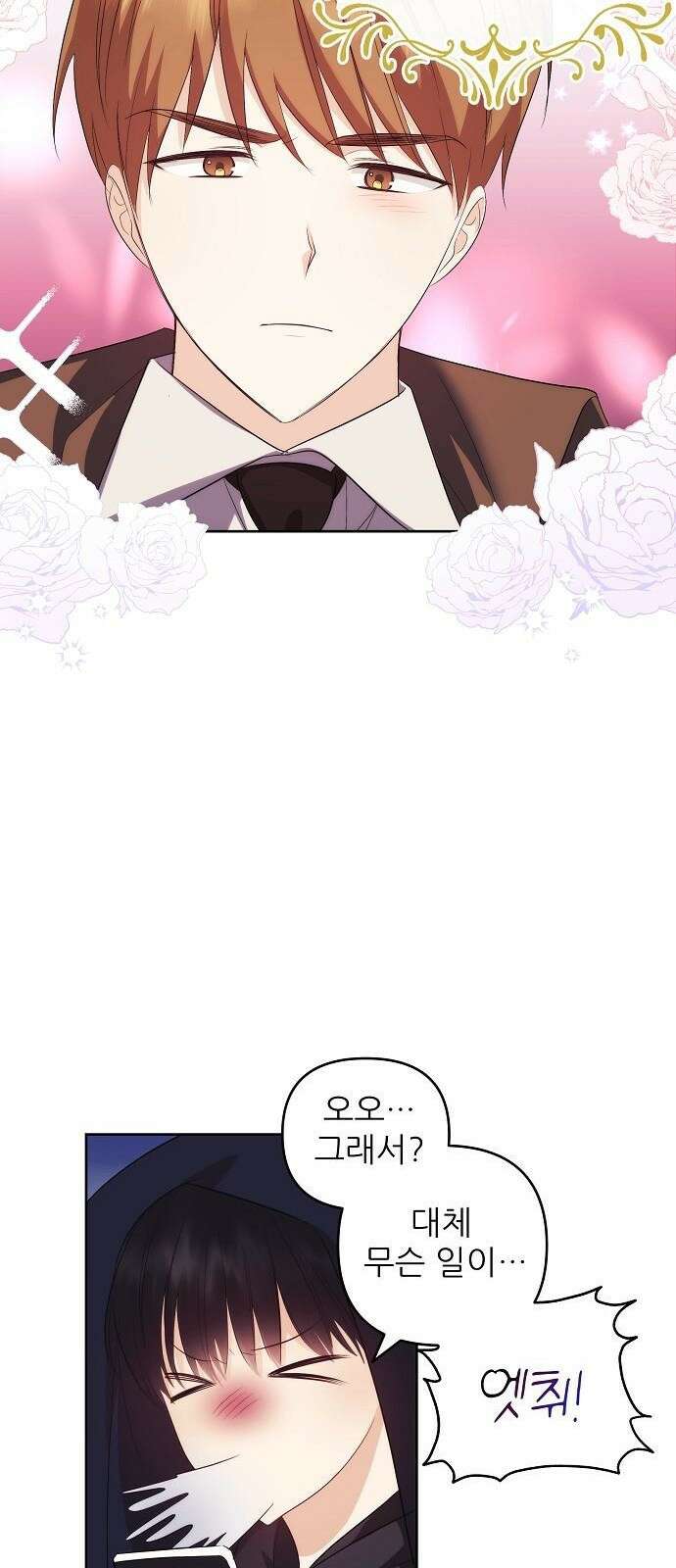 북부 대공 부인, 추워서 못 하겠습니다 1화 13