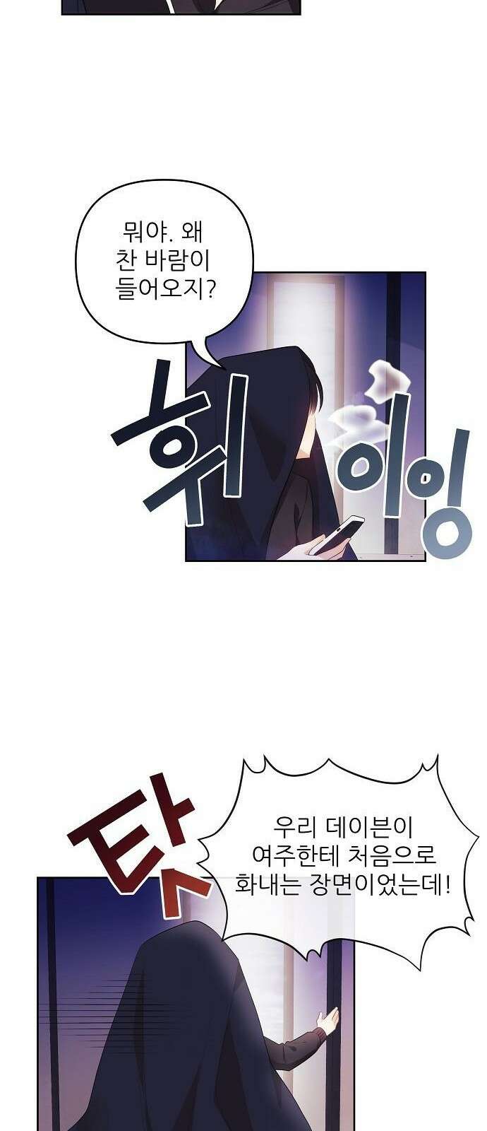북부 대공 부인, 추워서 못 하겠습니다 1화 14