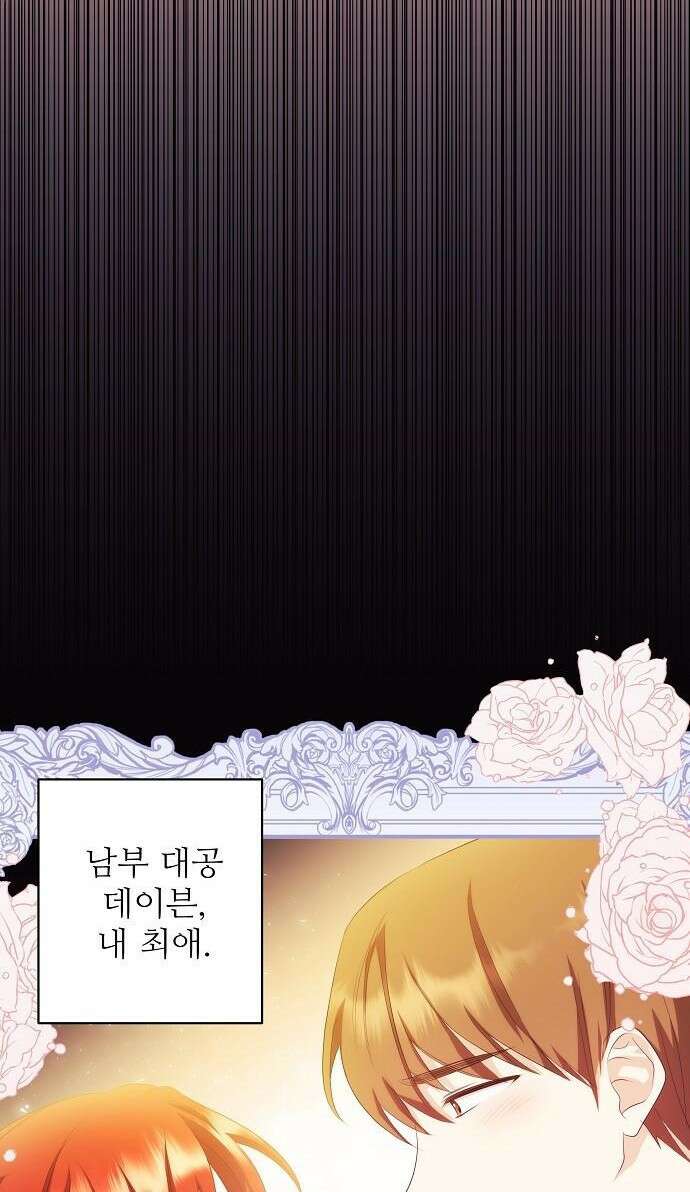 북부 대공 부인, 추워서 못 하겠습니다 1화 18