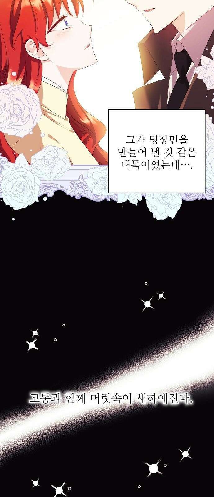 북부 대공 부인, 추워서 못 하겠습니다 1화 19