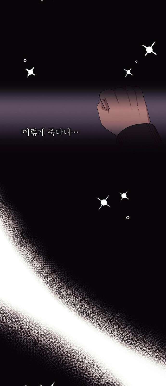 북부 대공 부인, 추워서 못 하겠습니다 1화 20