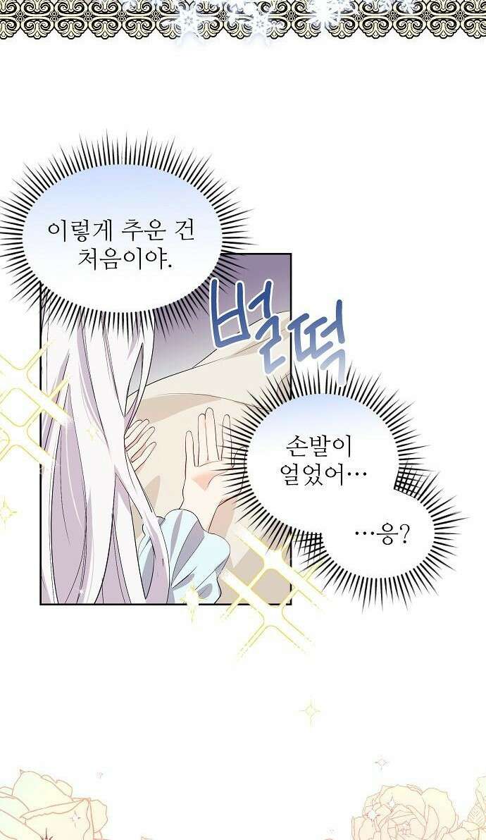 북부 대공 부인, 추워서 못 하겠습니다 1화 24