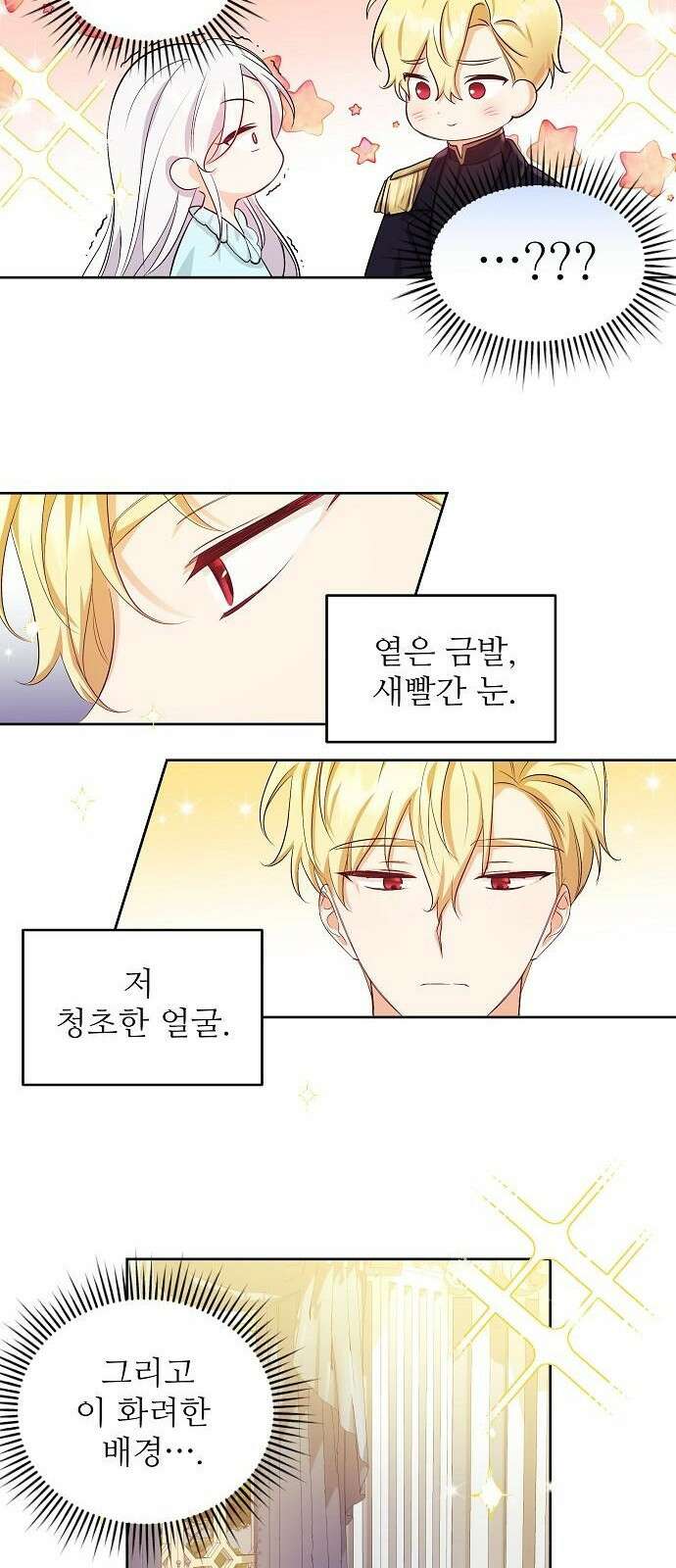 북부 대공 부인, 추워서 못 하겠습니다 1화 26