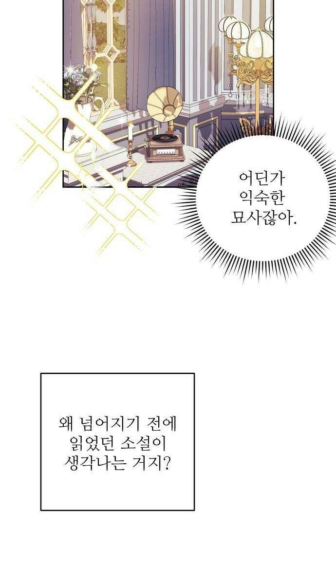 북부 대공 부인, 추워서 못 하겠습니다 1화 27