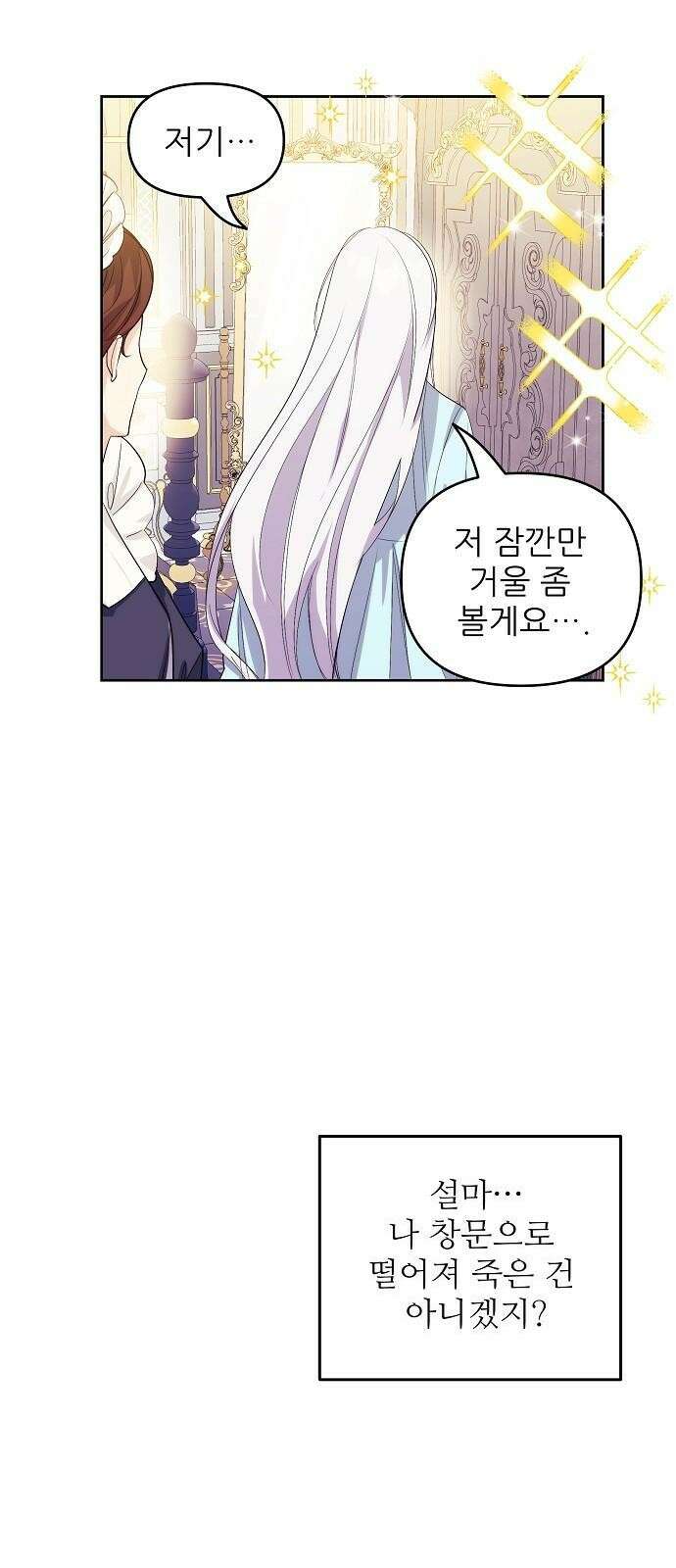 북부 대공 부인, 추워서 못 하겠습니다 1화 28