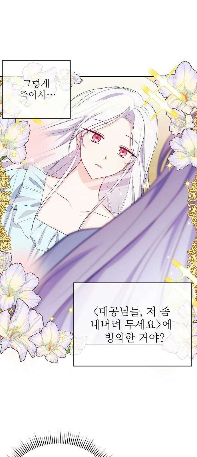 북부 대공 부인, 추워서 못 하겠습니다 1화 29