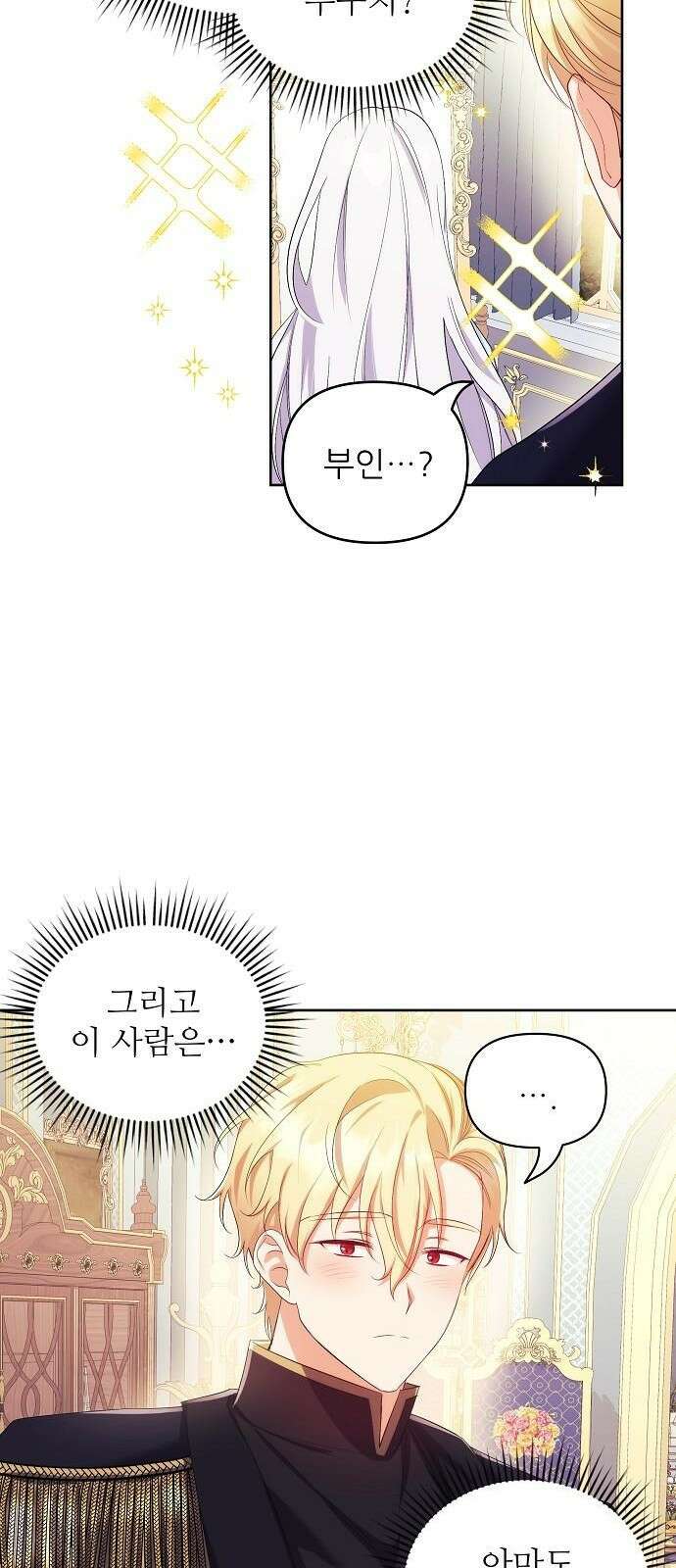 북부 대공 부인, 추워서 못 하겠습니다 1화 31