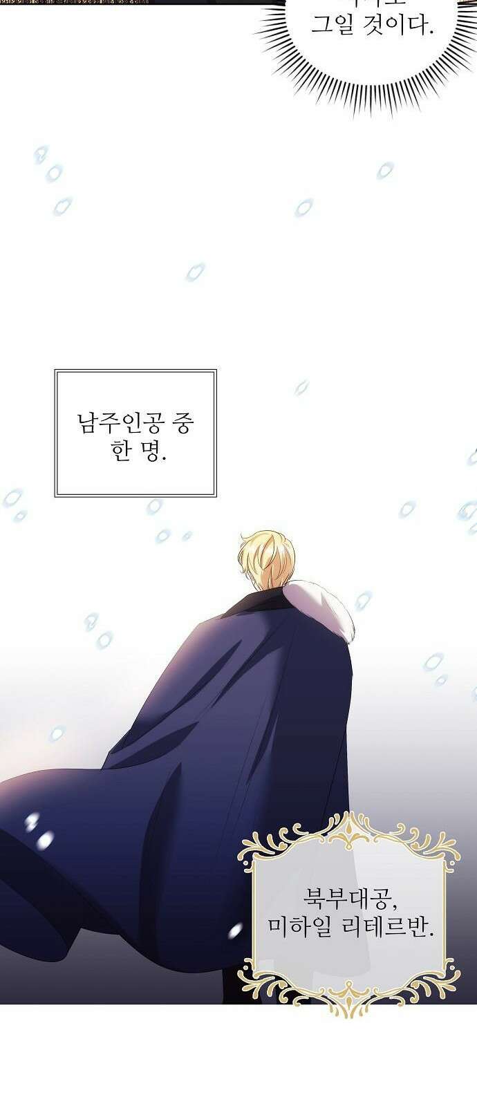 북부 대공 부인, 추워서 못 하겠습니다 1화 32