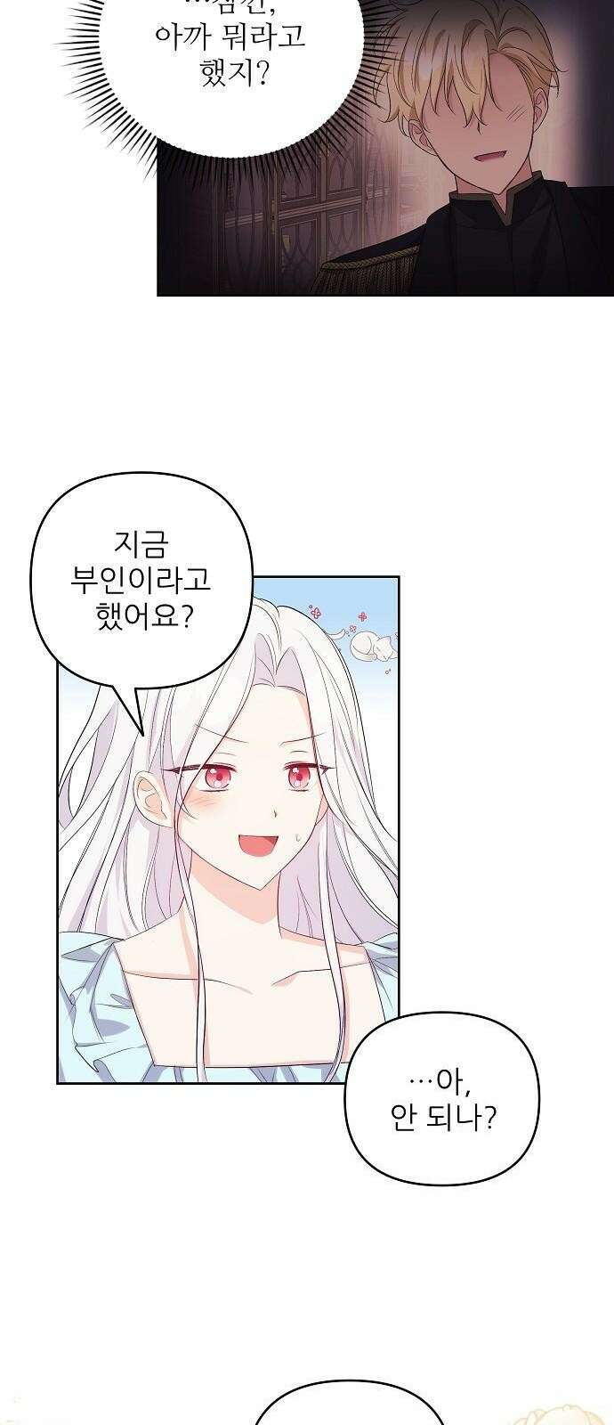 북부 대공 부인, 추워서 못 하겠습니다 1화 34