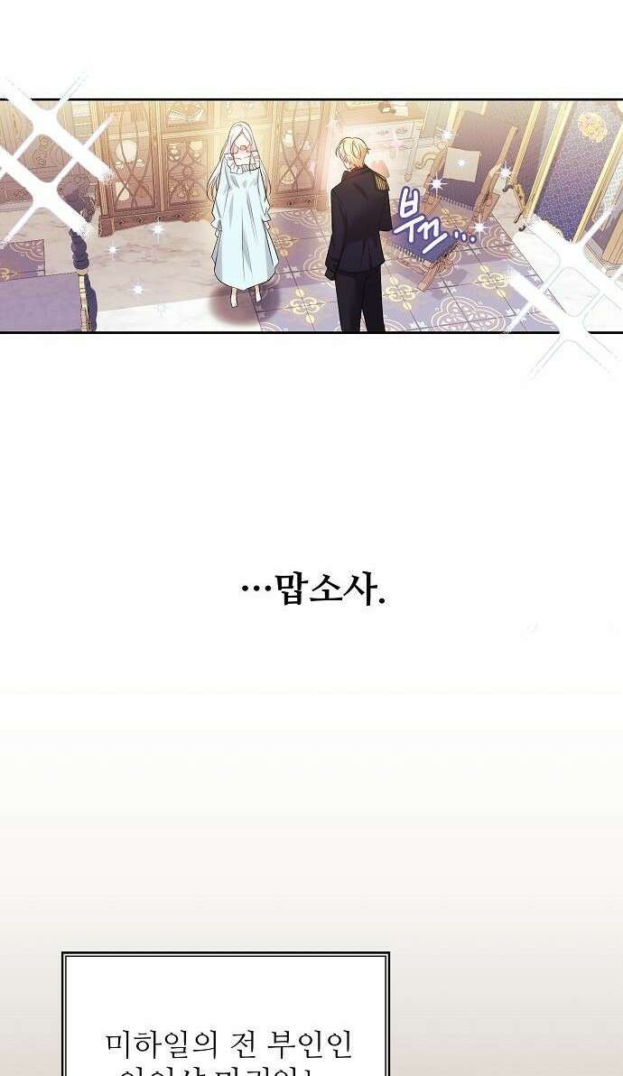 북부 대공 부인, 추워서 못 하겠습니다 1화 36