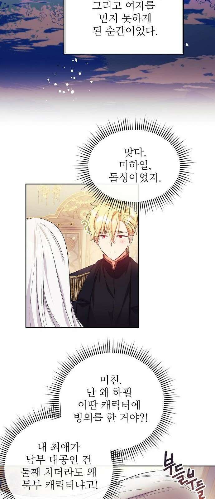 북부 대공 부인, 추워서 못 하겠습니다 1화 38