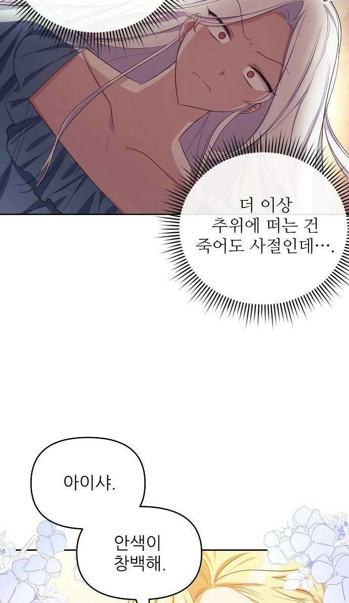 북부 대공 부인, 추워서 못 하겠습니다 1화 39