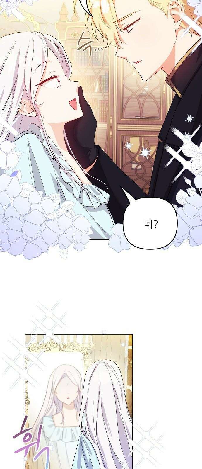 북부 대공 부인, 추워서 못 하겠습니다 1화 40