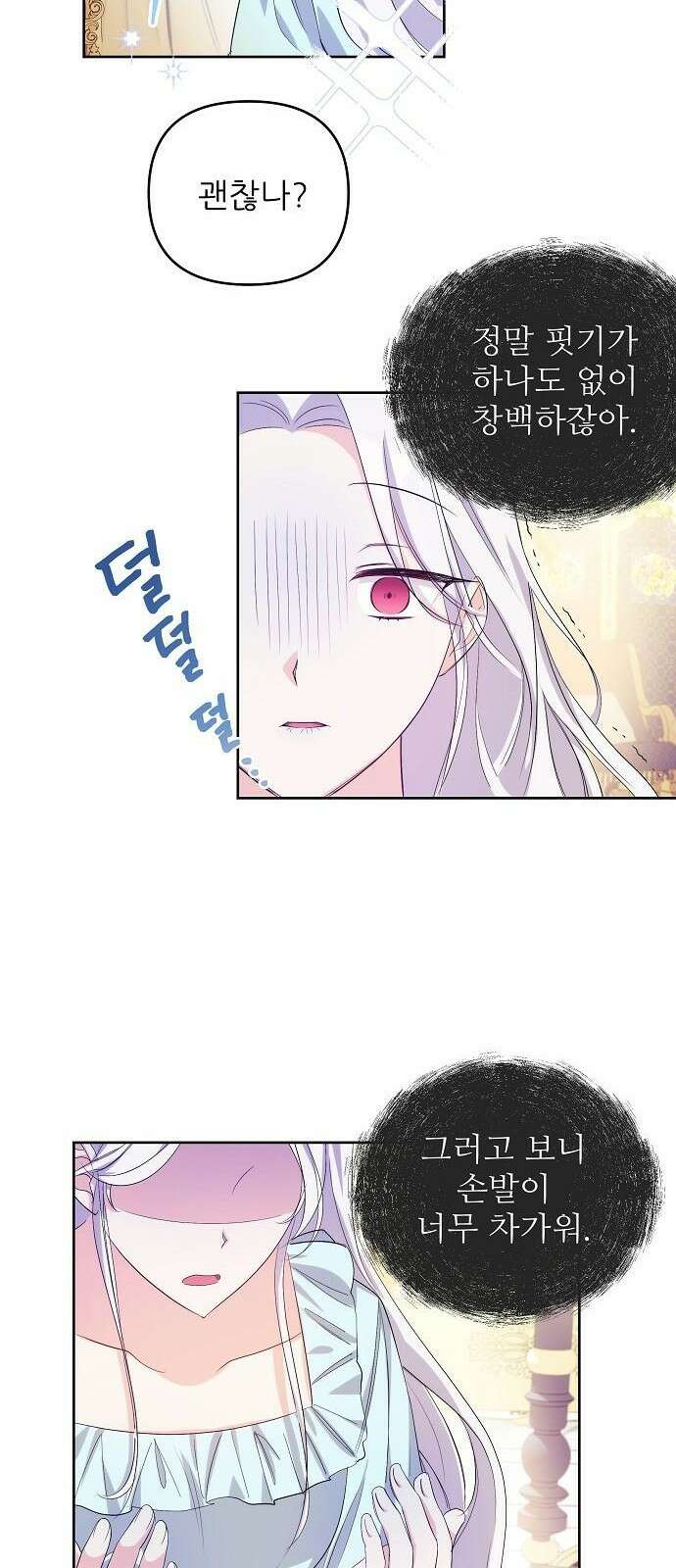 북부 대공 부인, 추워서 못 하겠습니다 1화 41