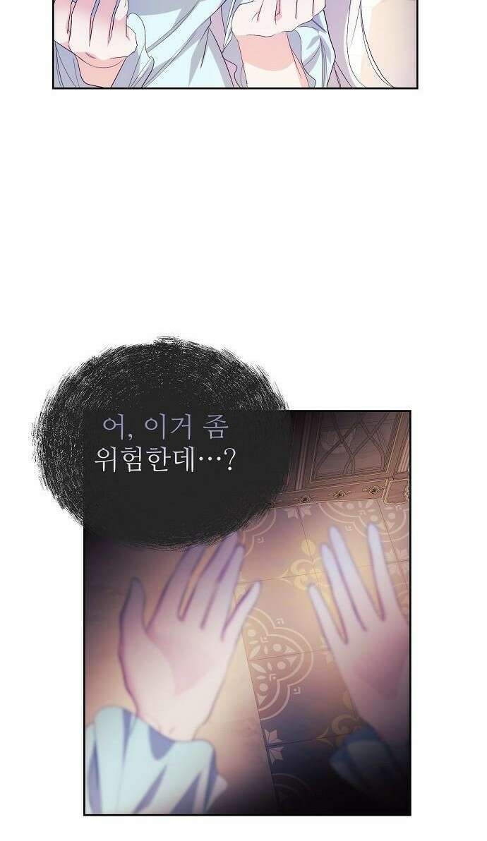 북부 대공 부인, 추워서 못 하겠습니다 1화 42