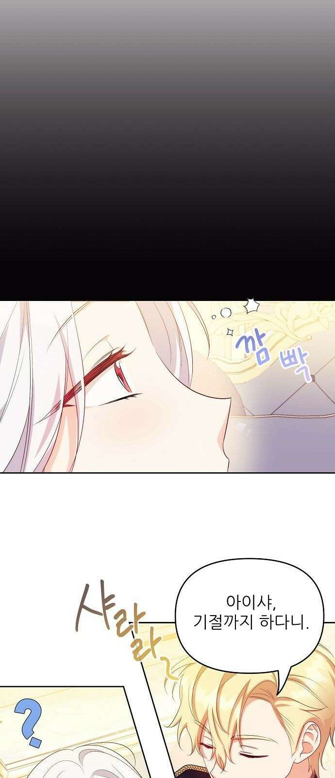 북부 대공 부인, 추워서 못 하겠습니다 1화 46