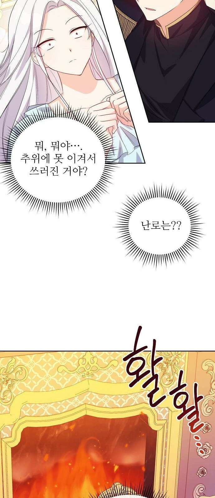 북부 대공 부인, 추워서 못 하겠습니다 1화 47