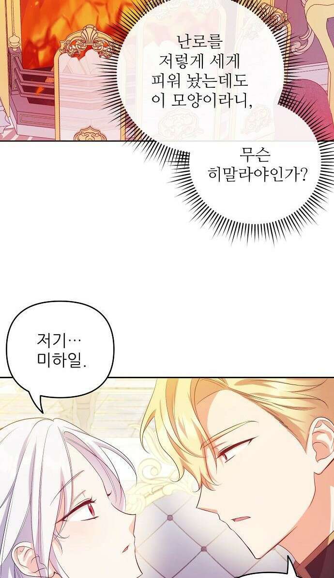 북부 대공 부인, 추워서 못 하겠습니다 1화 48
