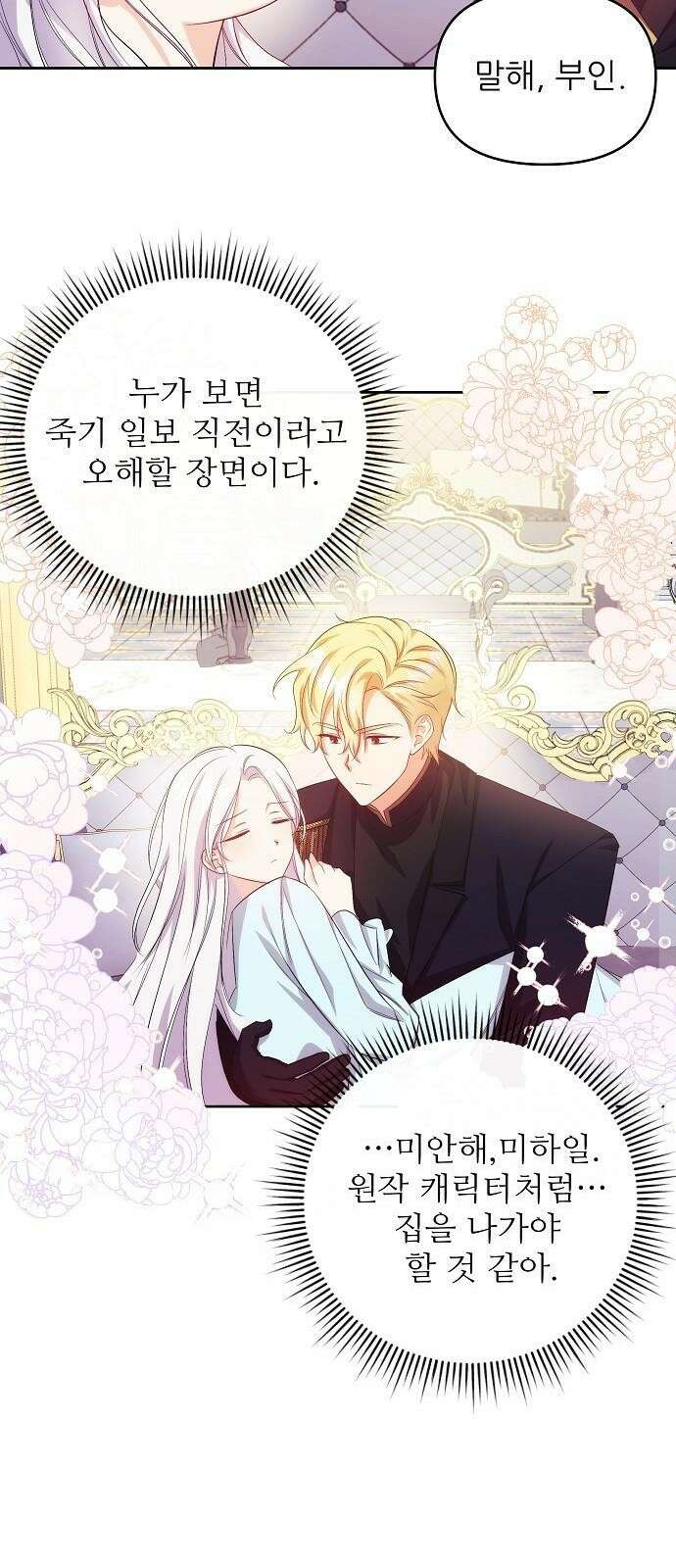 북부 대공 부인, 추워서 못 하겠습니다 1화 49