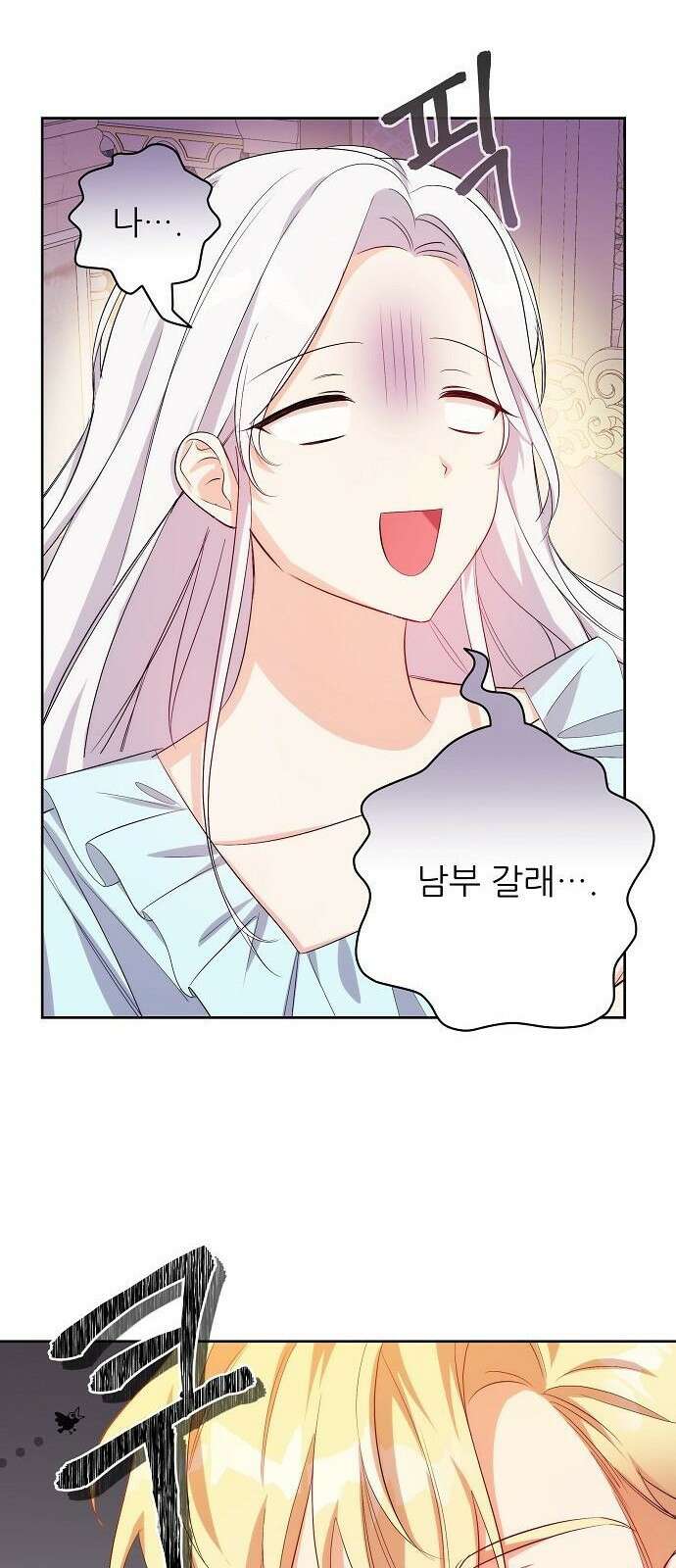 북부 대공 부인, 추워서 못 하겠습니다 1화 50