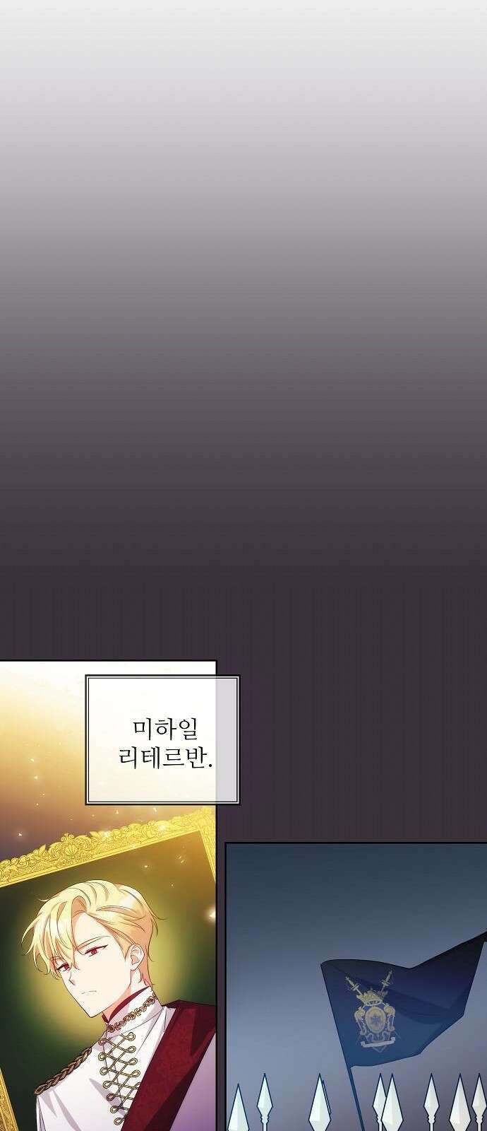 북부 대공 부인, 추워서 못 하겠습니다 1화 52