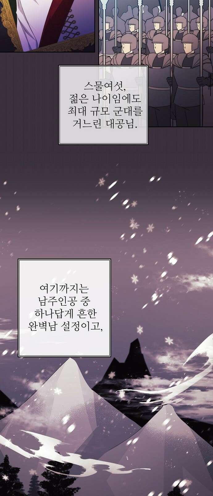 북부 대공 부인, 추워서 못 하겠습니다 1화 53